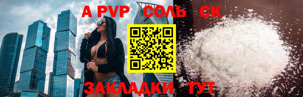 Alpha PVP VHQ Усолье-Сибирское