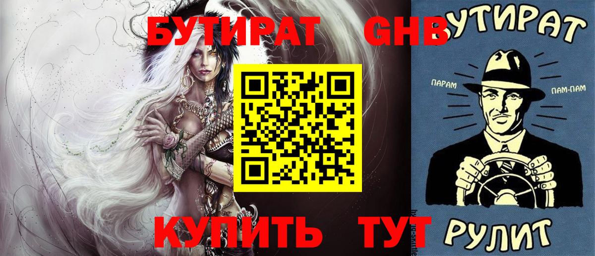 Усолье-Сибирское  Бутират GHB  Вход с VPN 