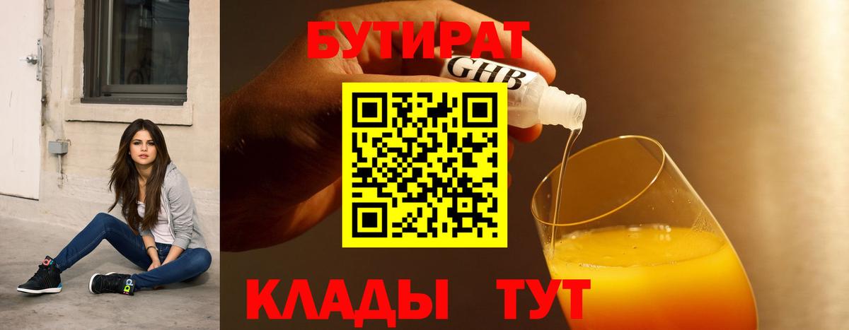 Бутират 1.4BDO Усолье-Сибирское