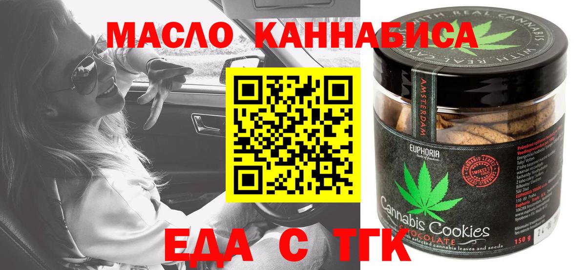 Усолье-Сибирское  Cannafood марихуана  Вход с VPN 