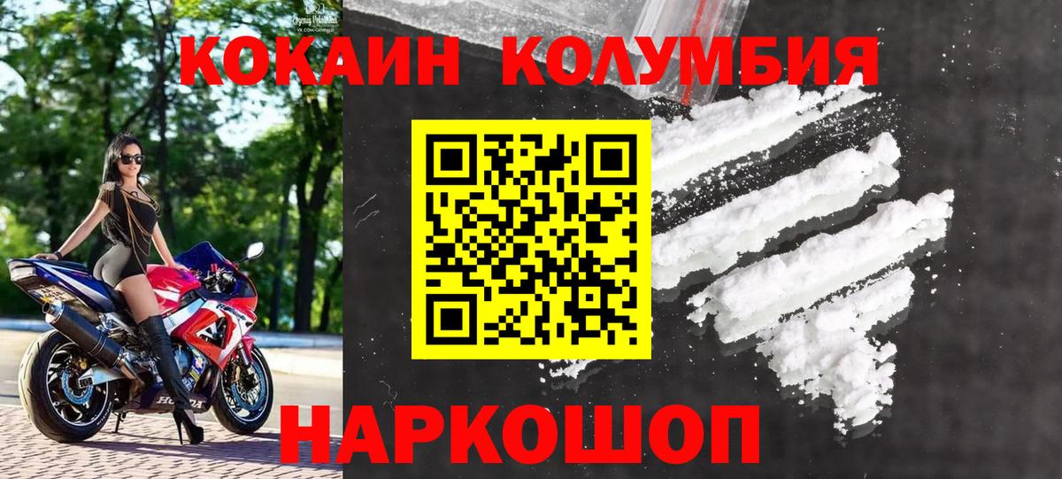 Кокаин Fish Scale  Вход с VPN  Усолье-Сибирское 