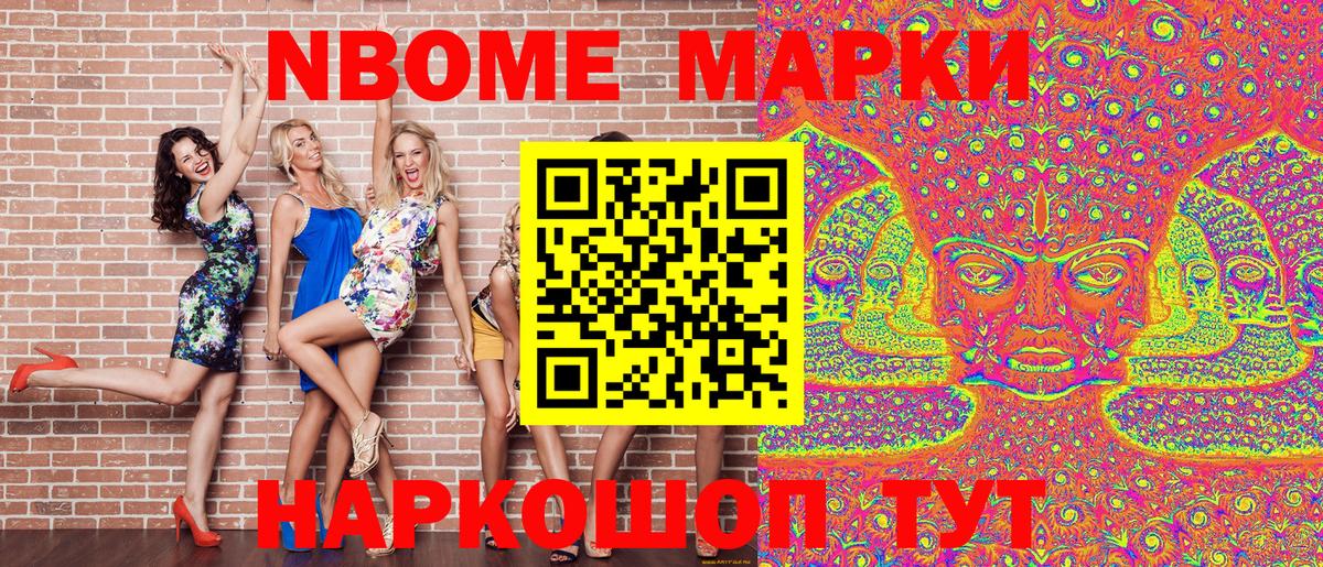 Марки N-bome 1500мкг Усолье-Сибирское