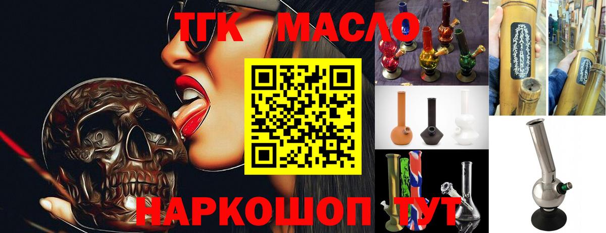 наркота  ТГК вейп с тгк  Вход с VPN  Дистиллят ТГК гашишное масло  Усолье-Сибирское 